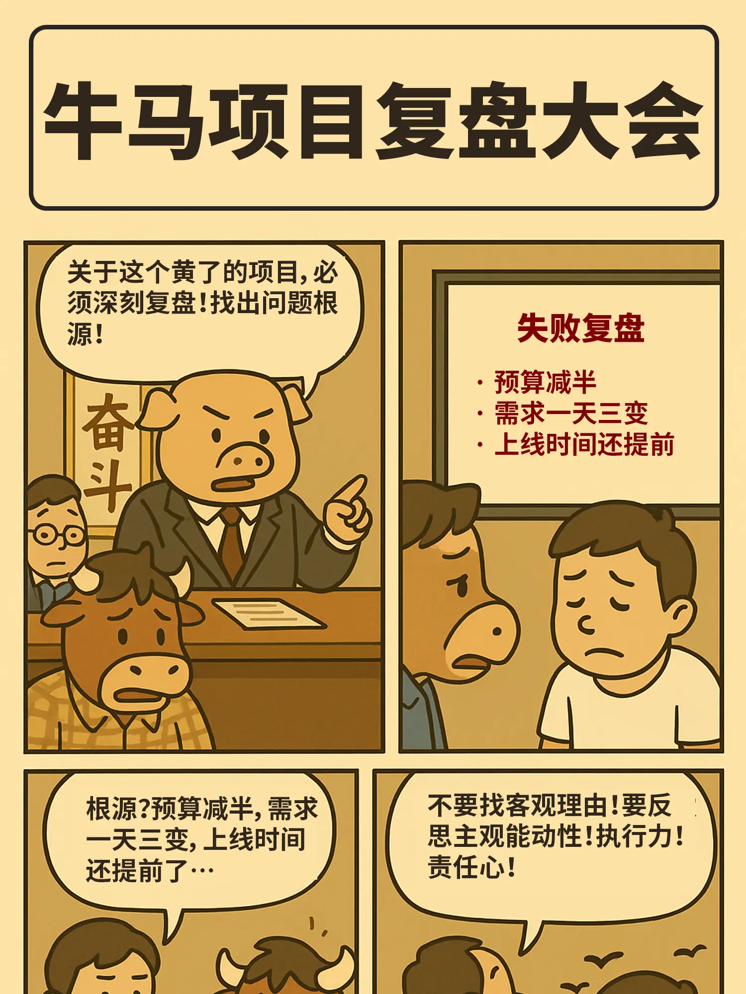 複盤會：大型鞭屍現場漫畫封面图片