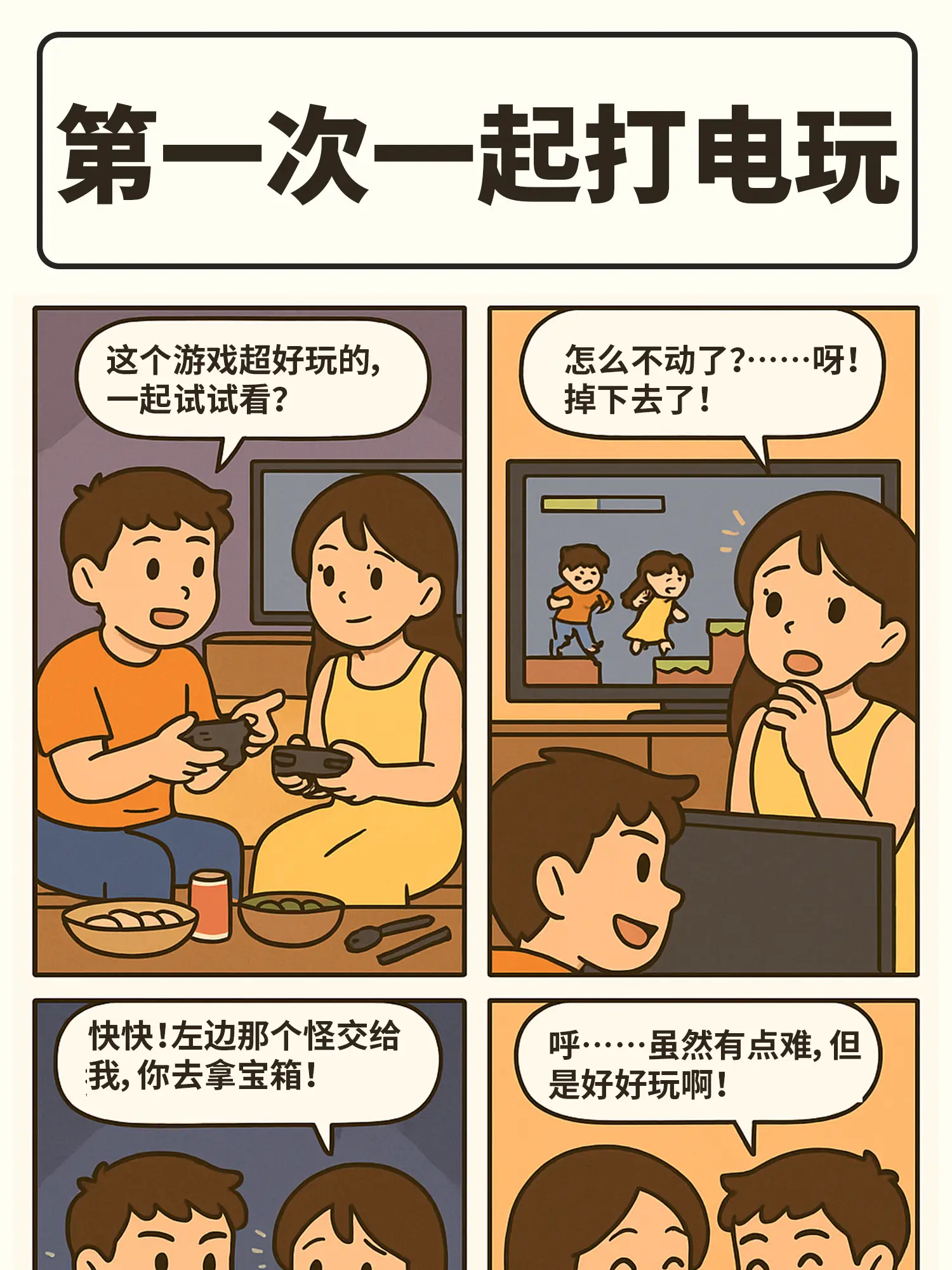 電玩的心動瞬間漫畫封面图片