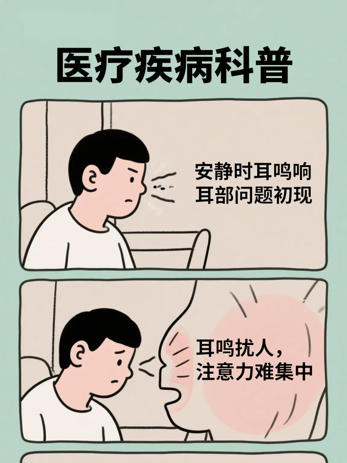 聽覺神經“短路”警報漫畫封面图片