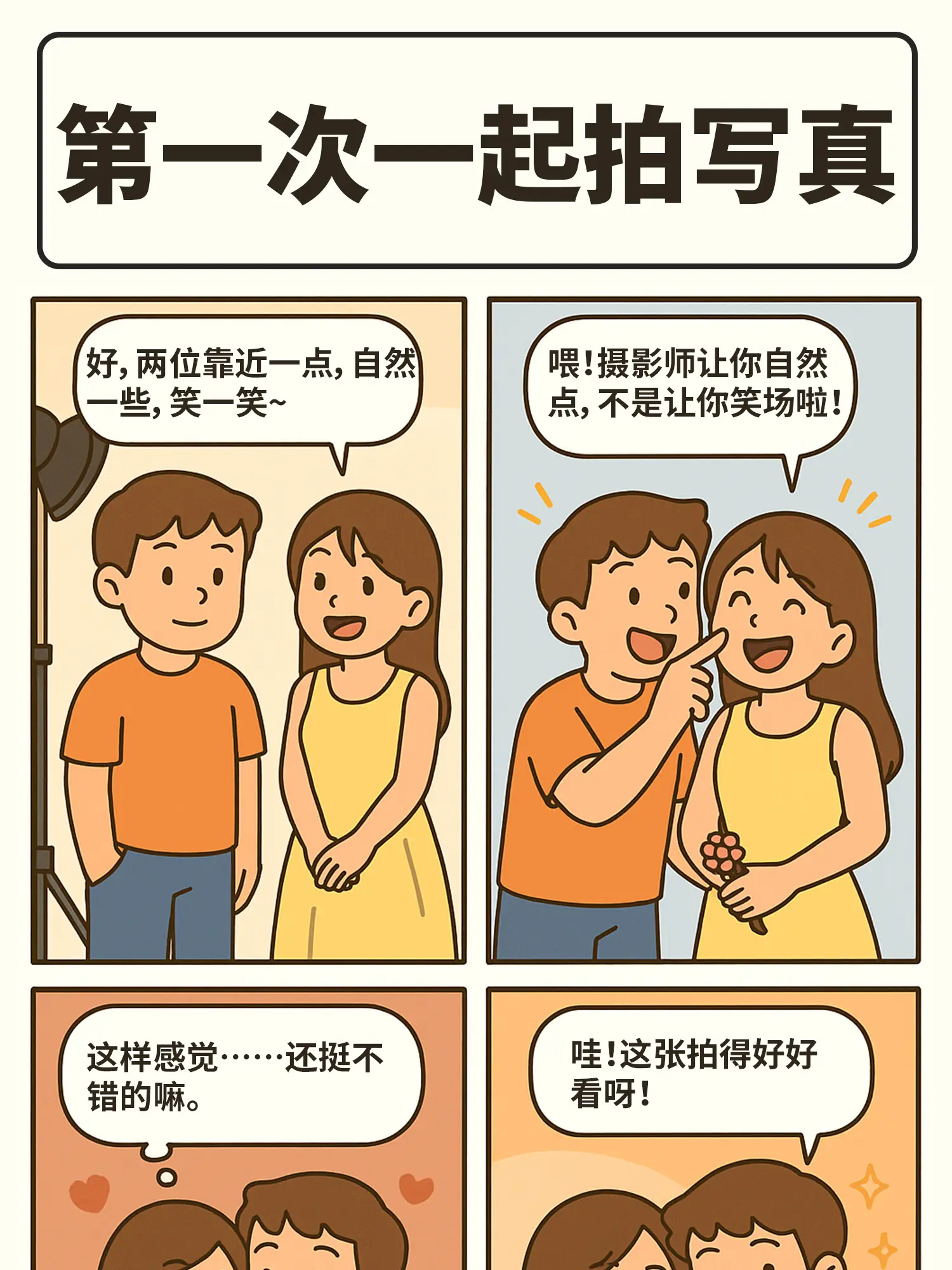 心動plog日記漫畫封面图片