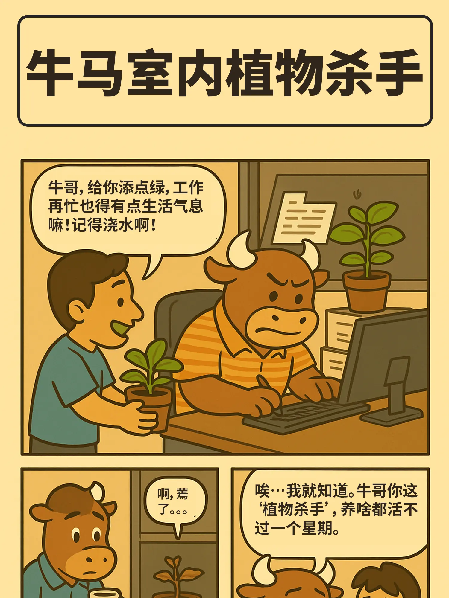 職場植物坟场漫畫封面图片