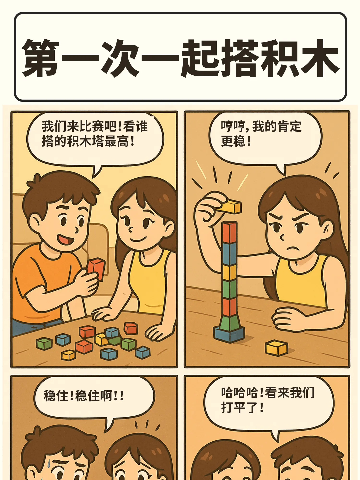 搭出愛情線漫畫封面图片