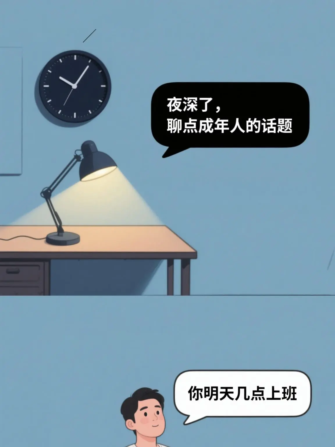睡前”恐怖”提問漫畫封面图片