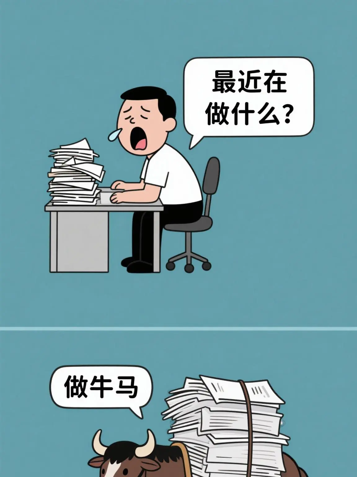 當牛馬的日常漫畫封面图片