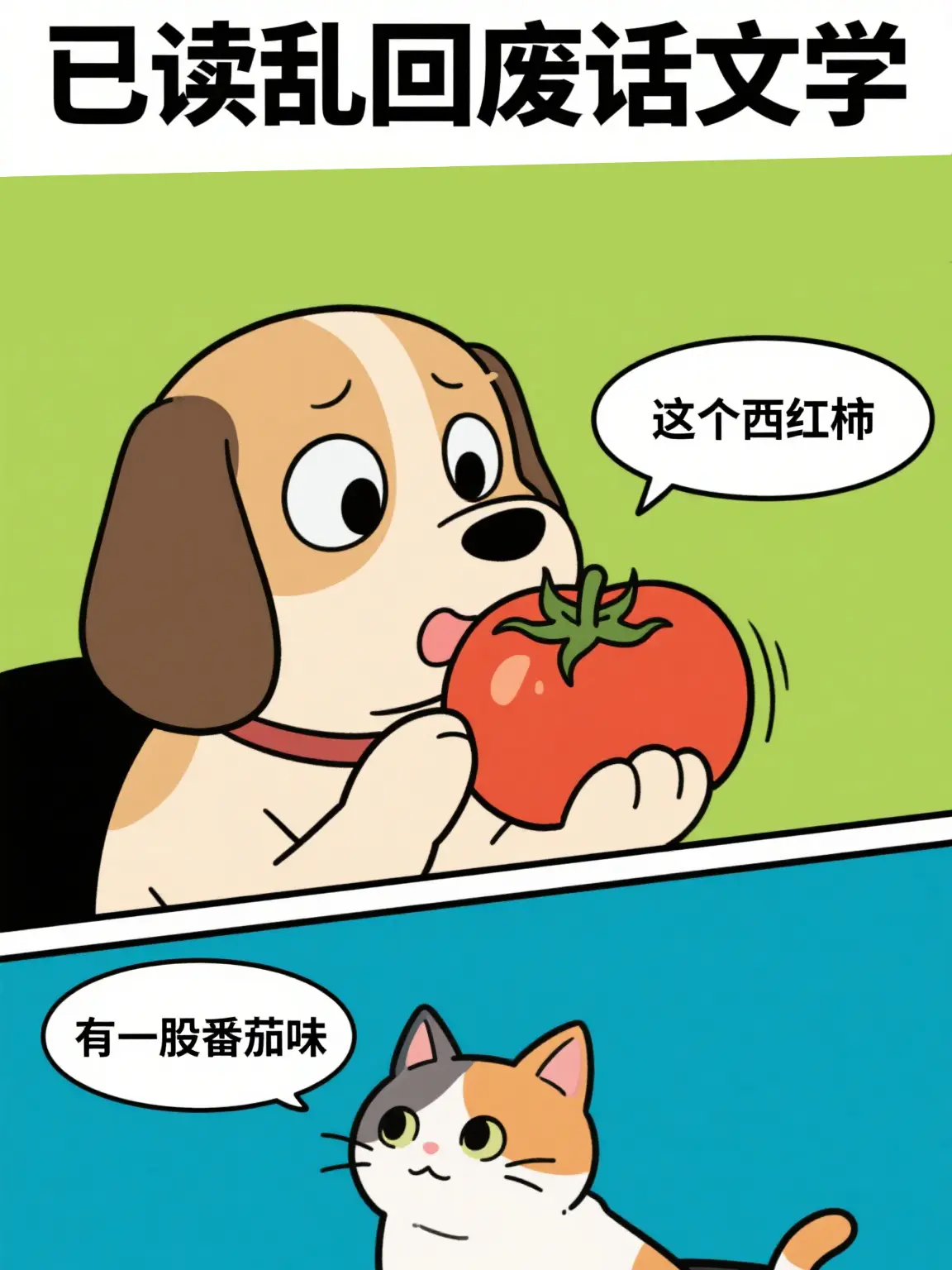 說了=沒說漫畫封面图片