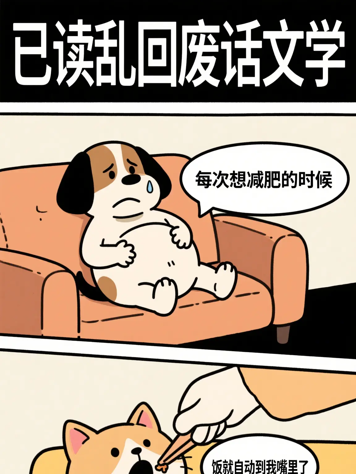 減肥者的悖論漫畫封面图片