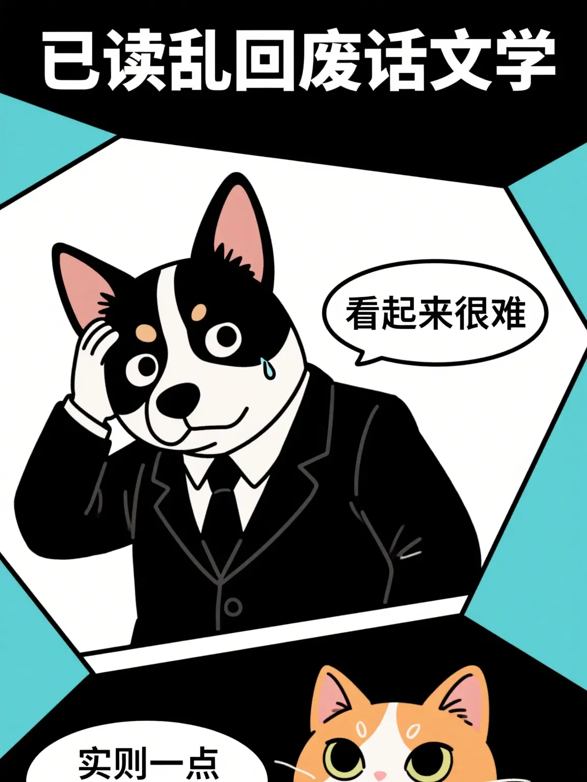 到底難不難漫畫封面图片