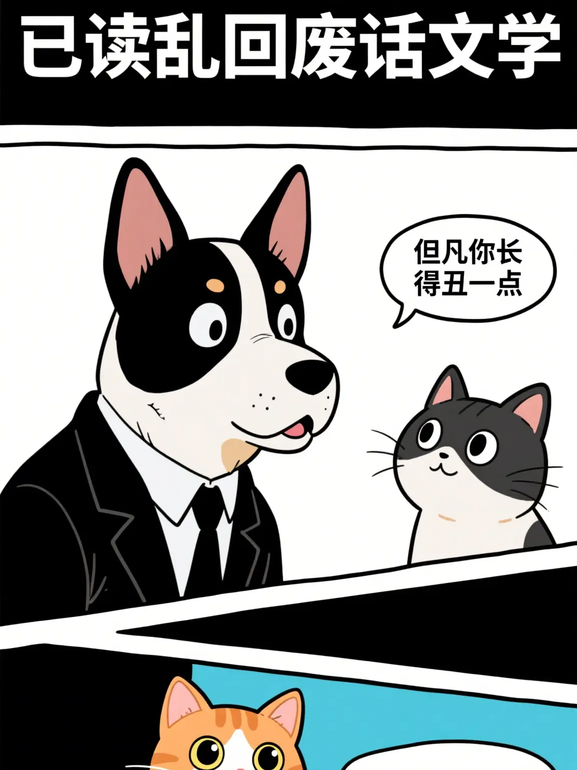 美醜小劇場漫畫封面图片