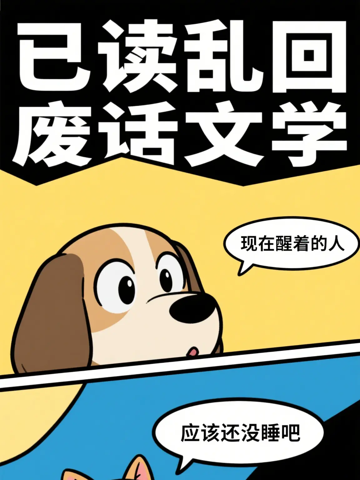 醒著還是一直沒睡漫畫封面图片