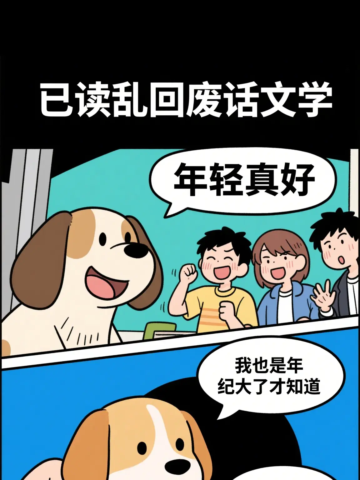 長大才懂的事漫畫封面图片