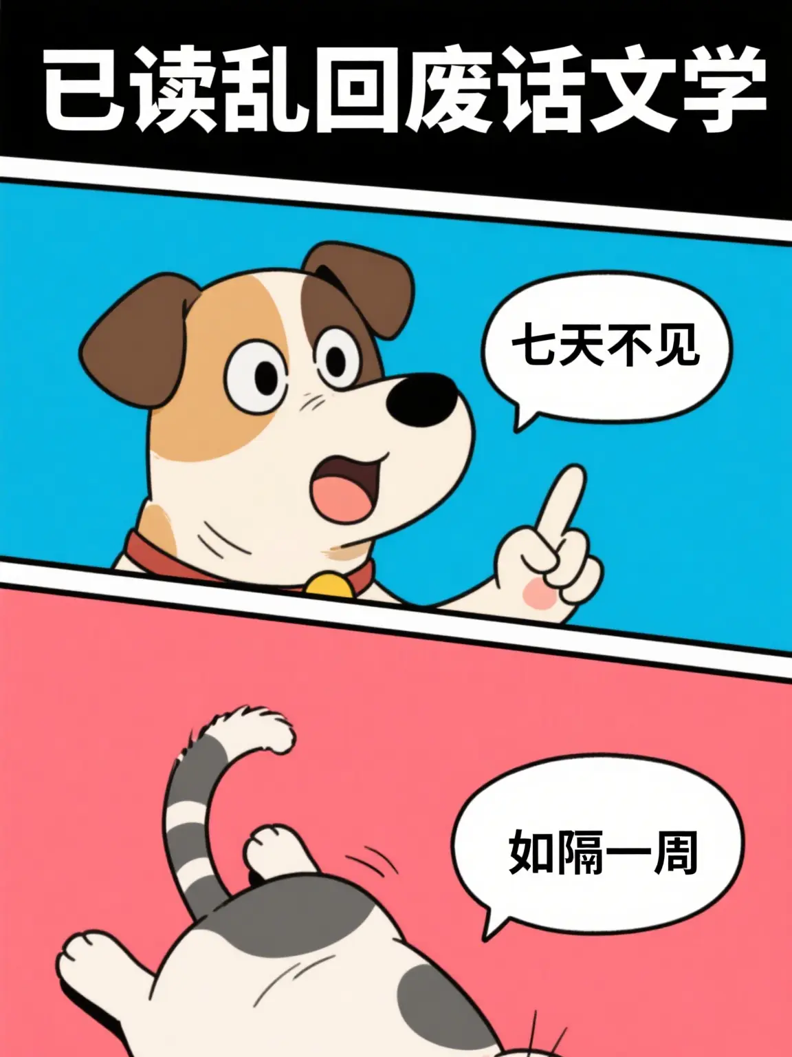 廢話文學之時間漫畫封面图片