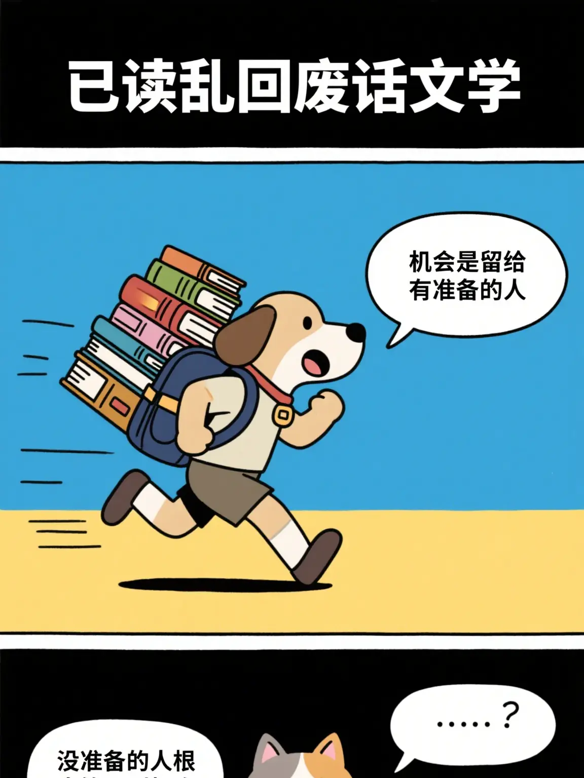 誰是機會主義者漫畫封面图片