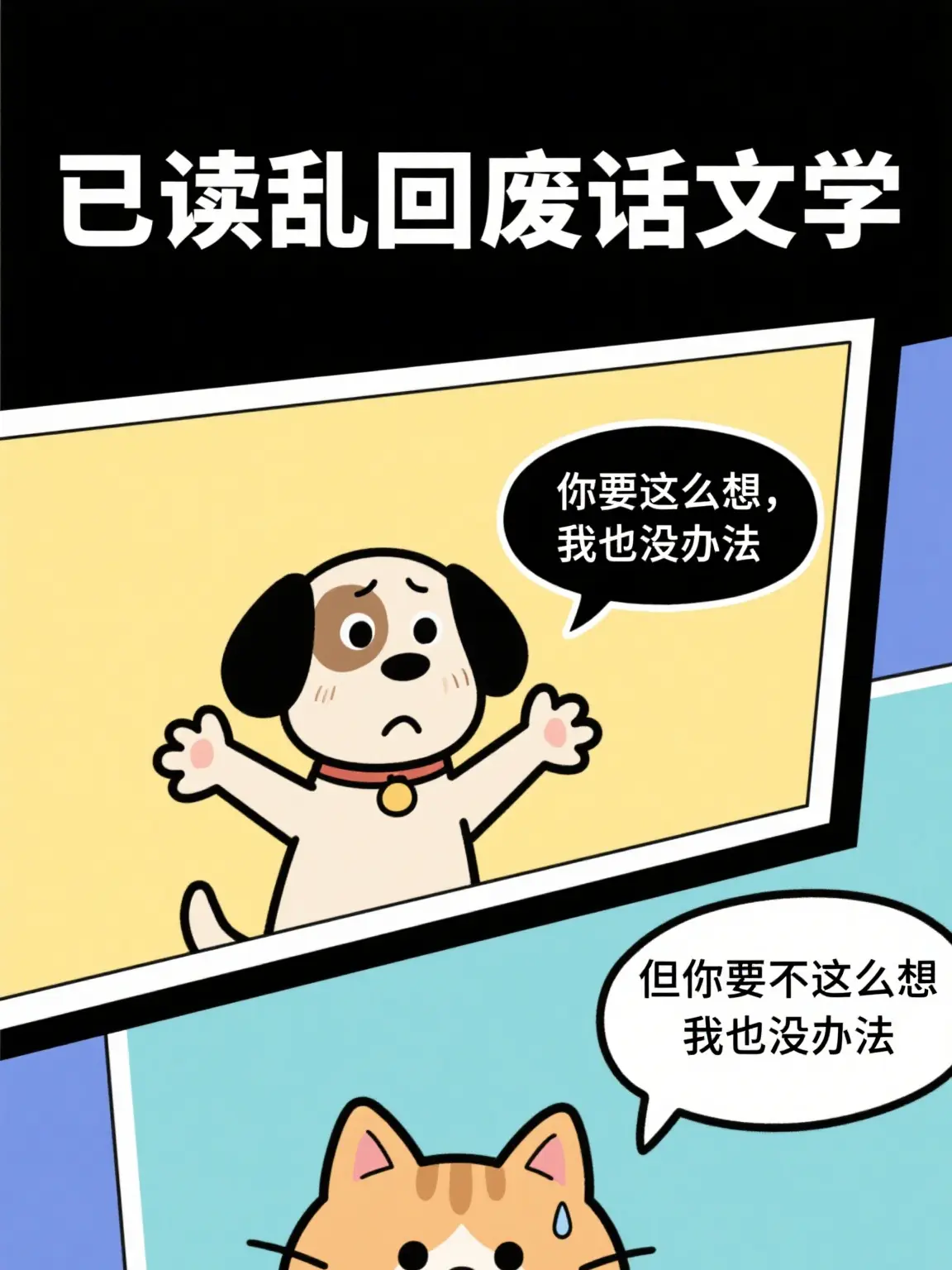 複讀機的日常漫畫封面图片