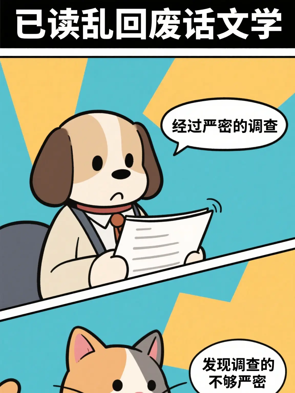 “嚴密“的調查漫畫封面图片