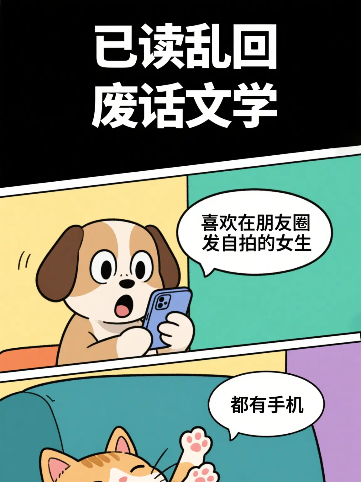 朋友圈的自拍漫畫封面图片