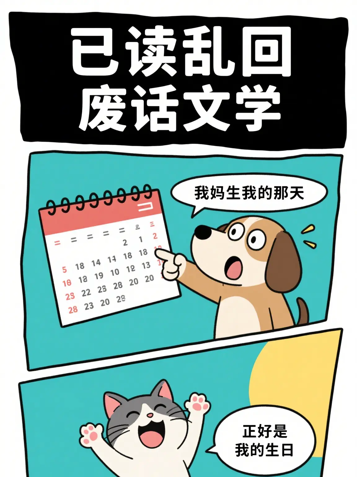 廢話文學日常漫畫封面图片
