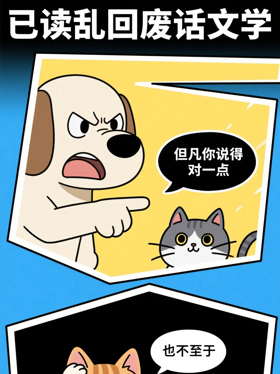 你說的對漫畫封面图片