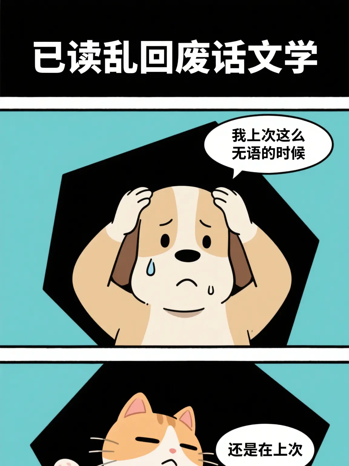 無語的瞬間漫畫封面图片