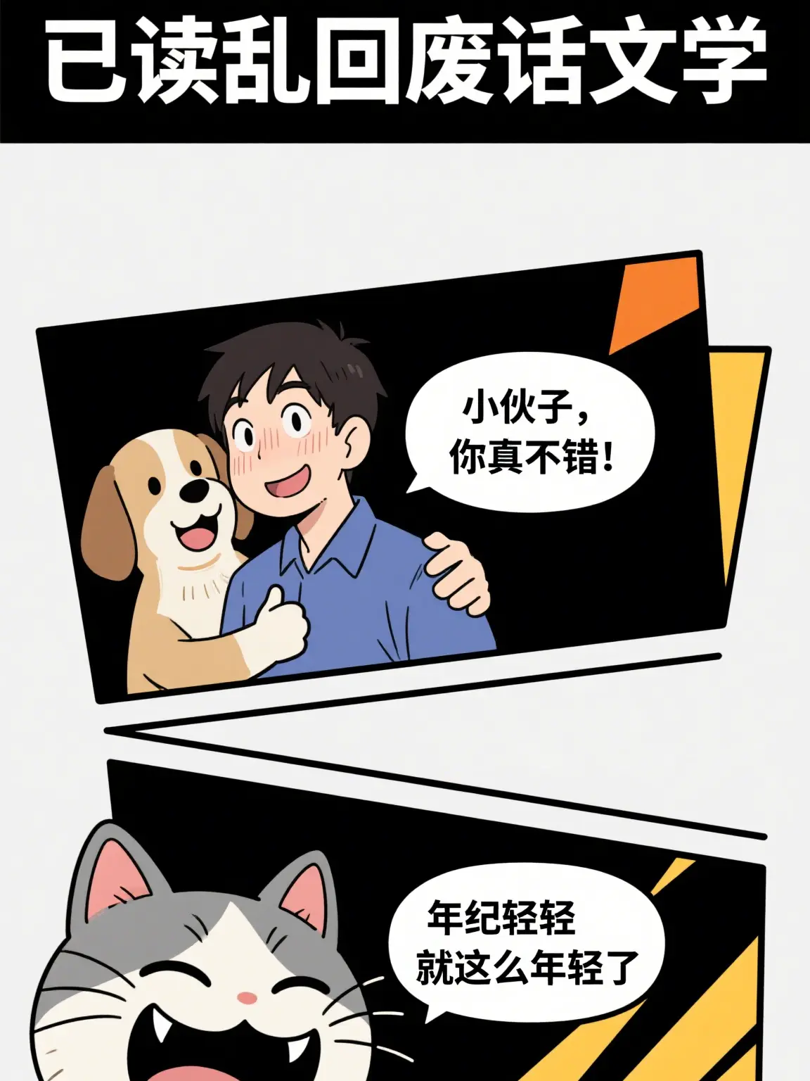 誇誇的最高境界漫畫封面图片
