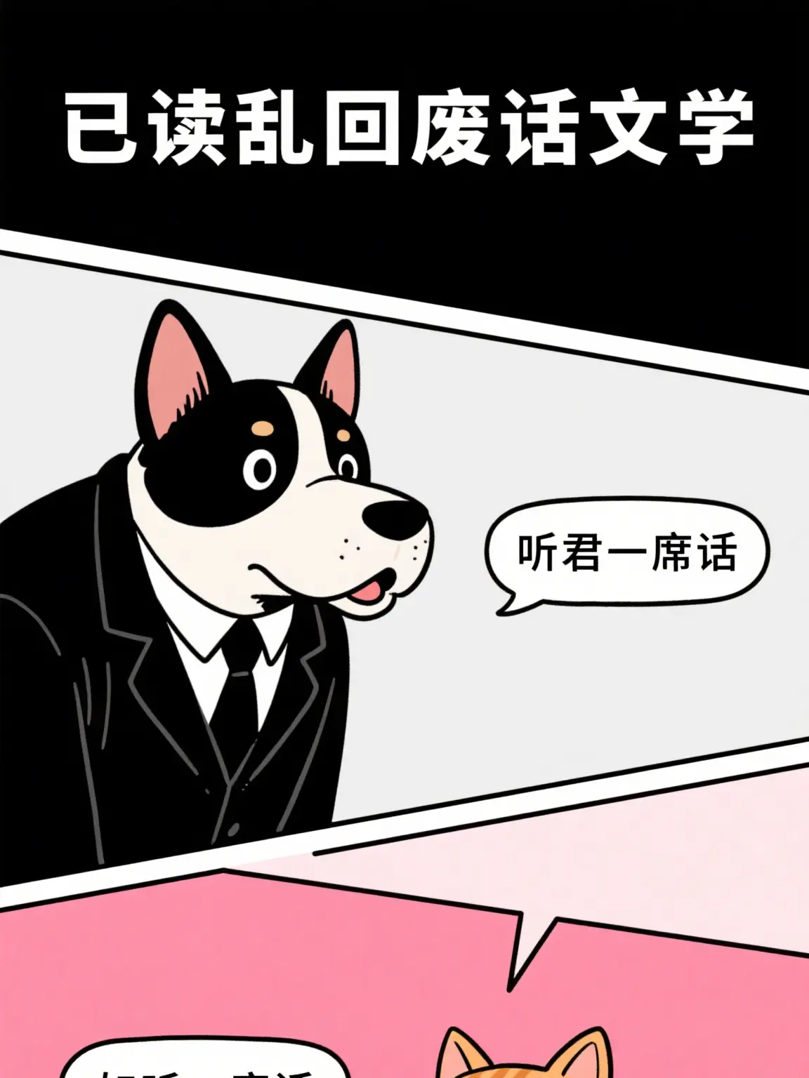 講話的藝術漫畫封面图片