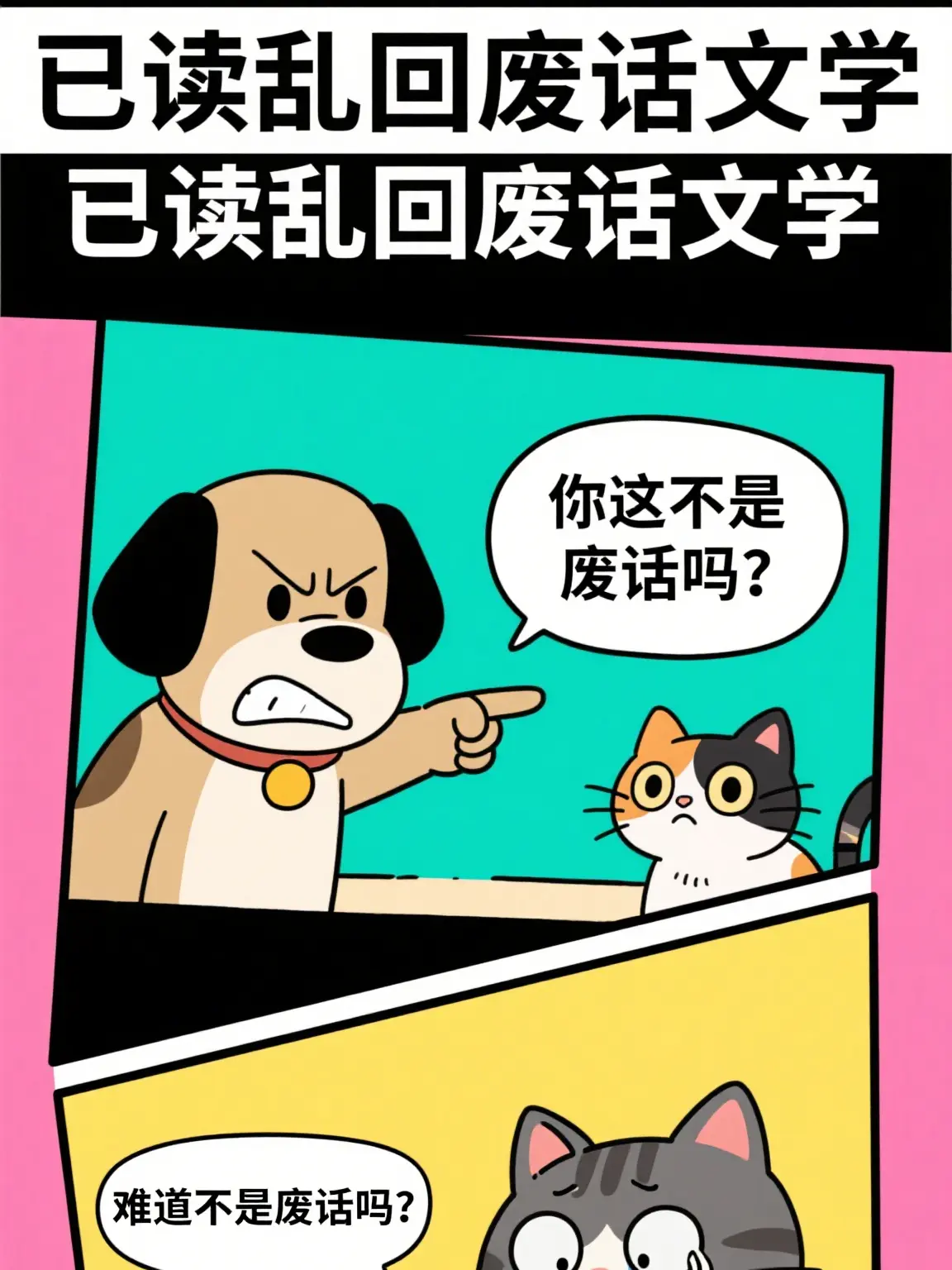 說廢話的藝術條漫免费在線閱讀