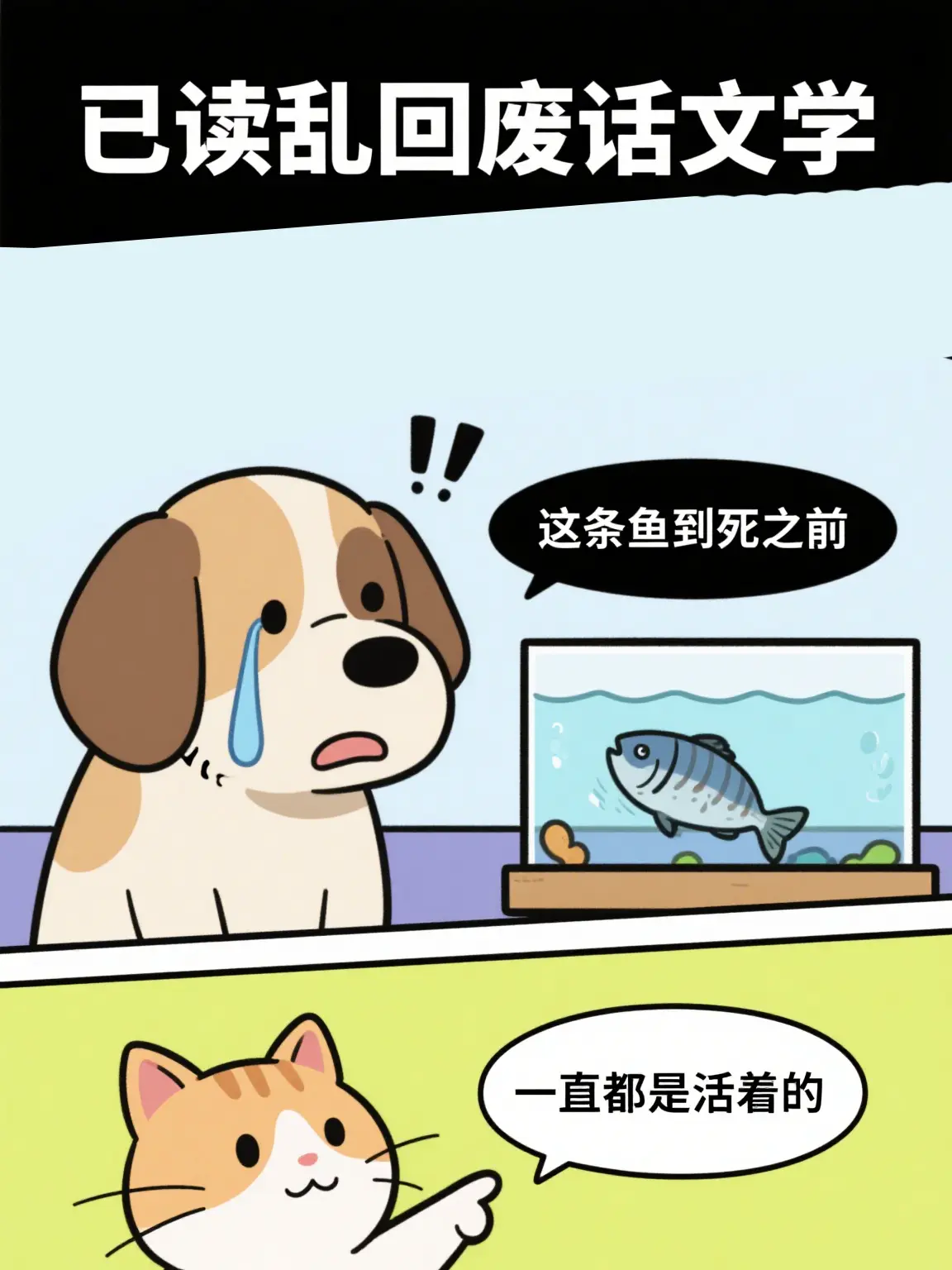 廢話文學漫畫封面图片