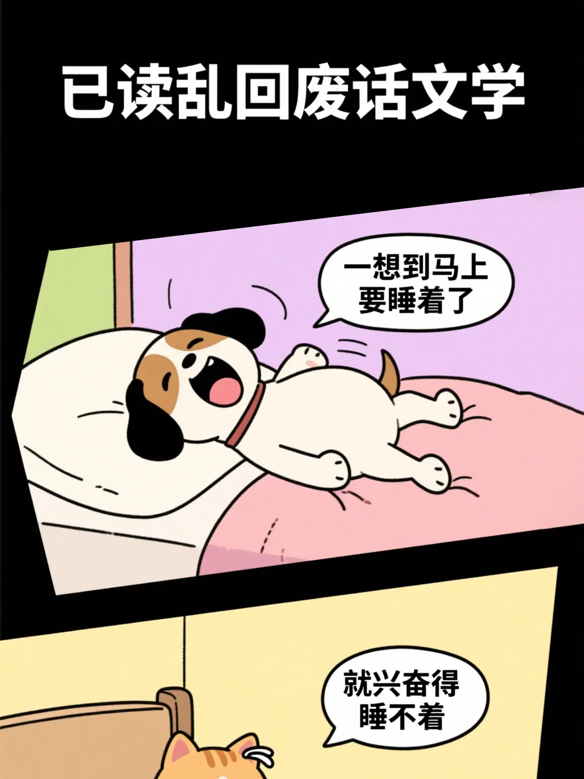 睡前內心小劇場漫畫封面图片