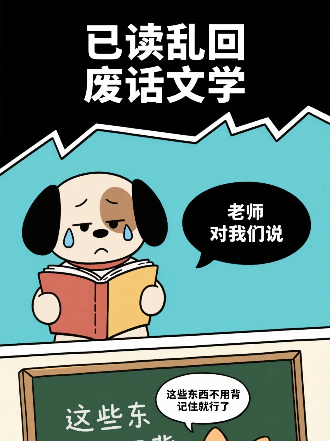 廢話文學之讀書漫畫封面图片