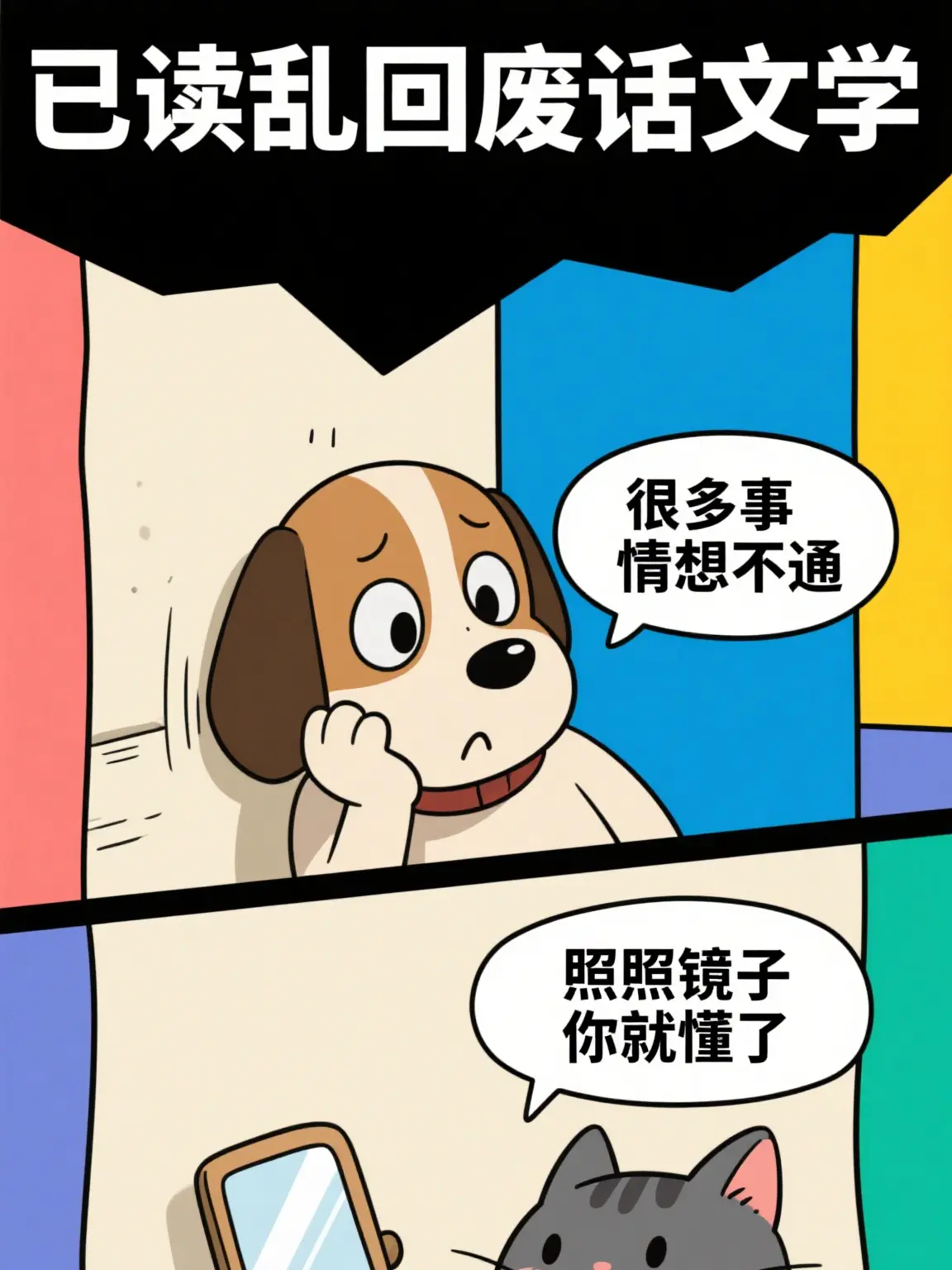 照鏡子的人生條漫免费在線閱讀