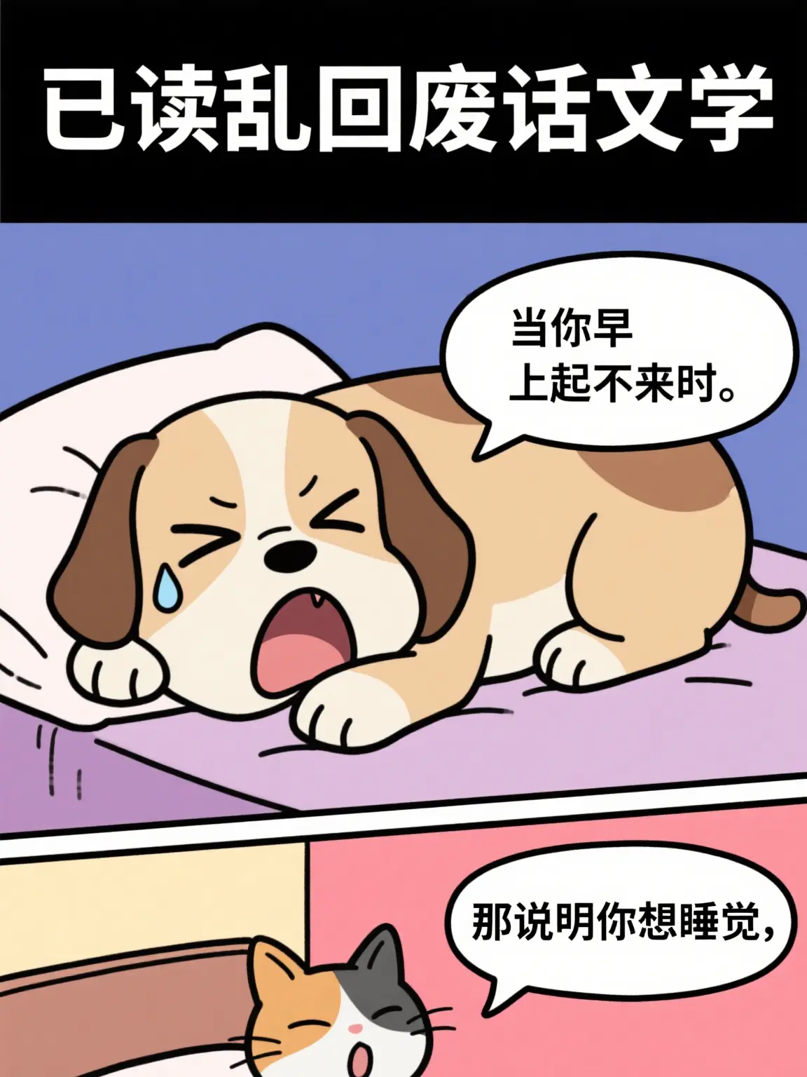 起不來床的原因漫畫封面图片