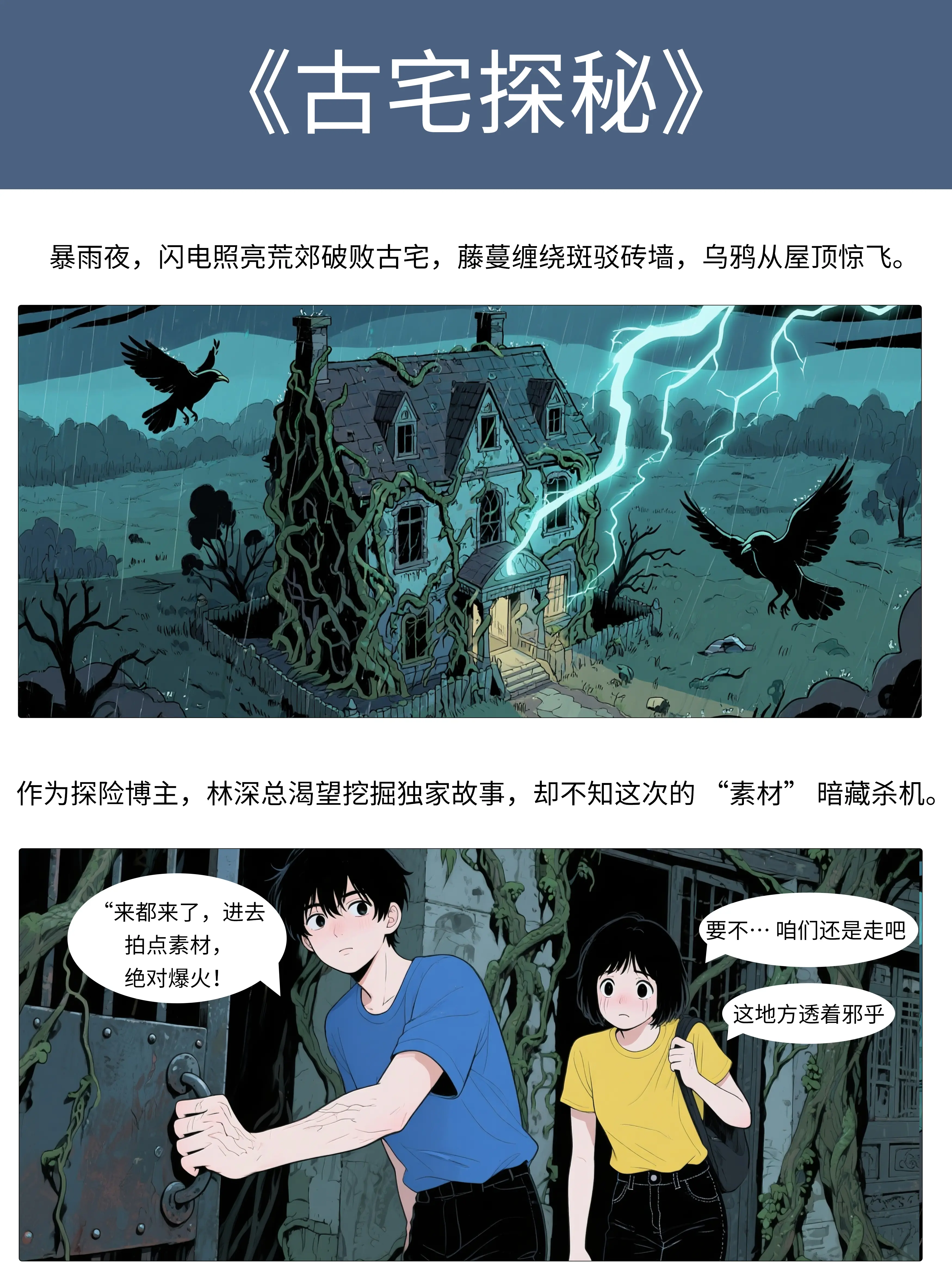 探險博主vlog條漫免费在線閱讀