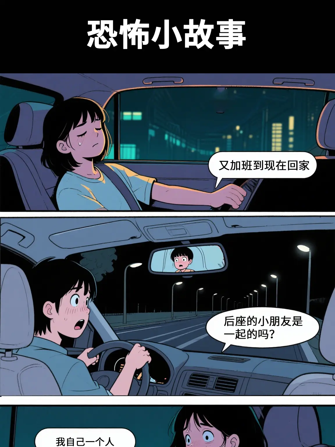 半夜回家要小心漫畫封面图片