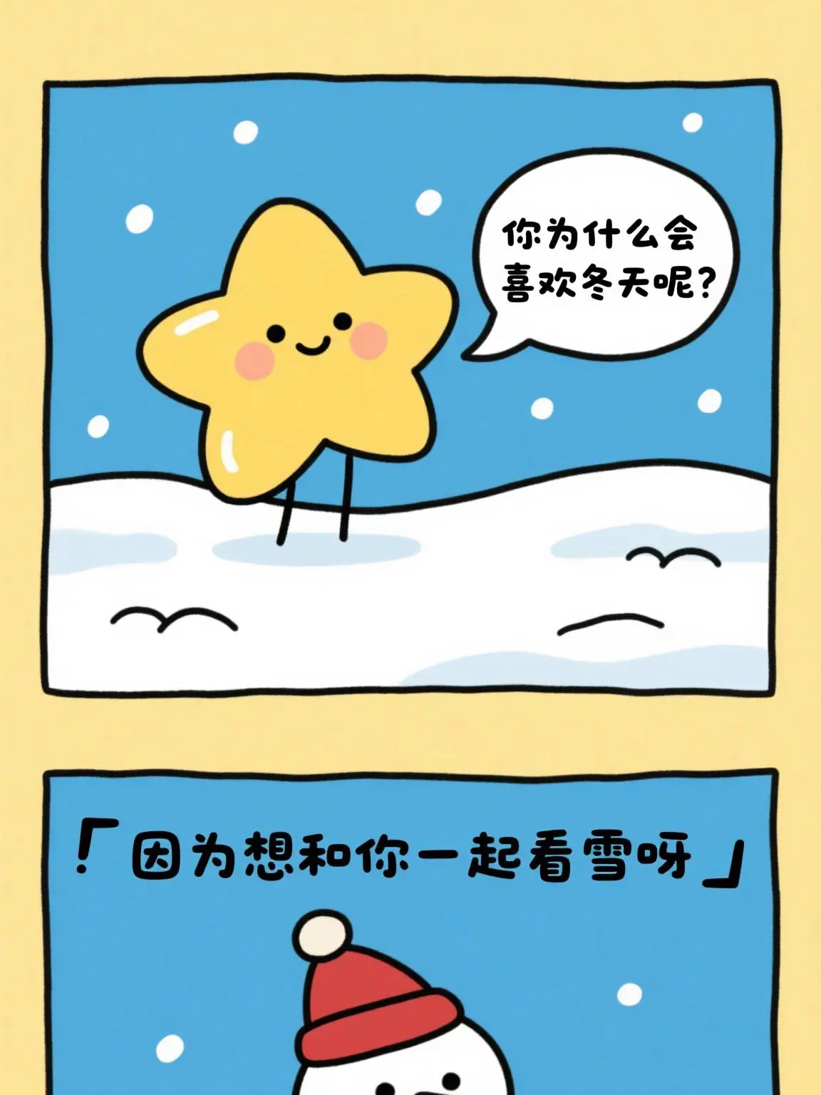 想和你一起看雪漫畫封面图片