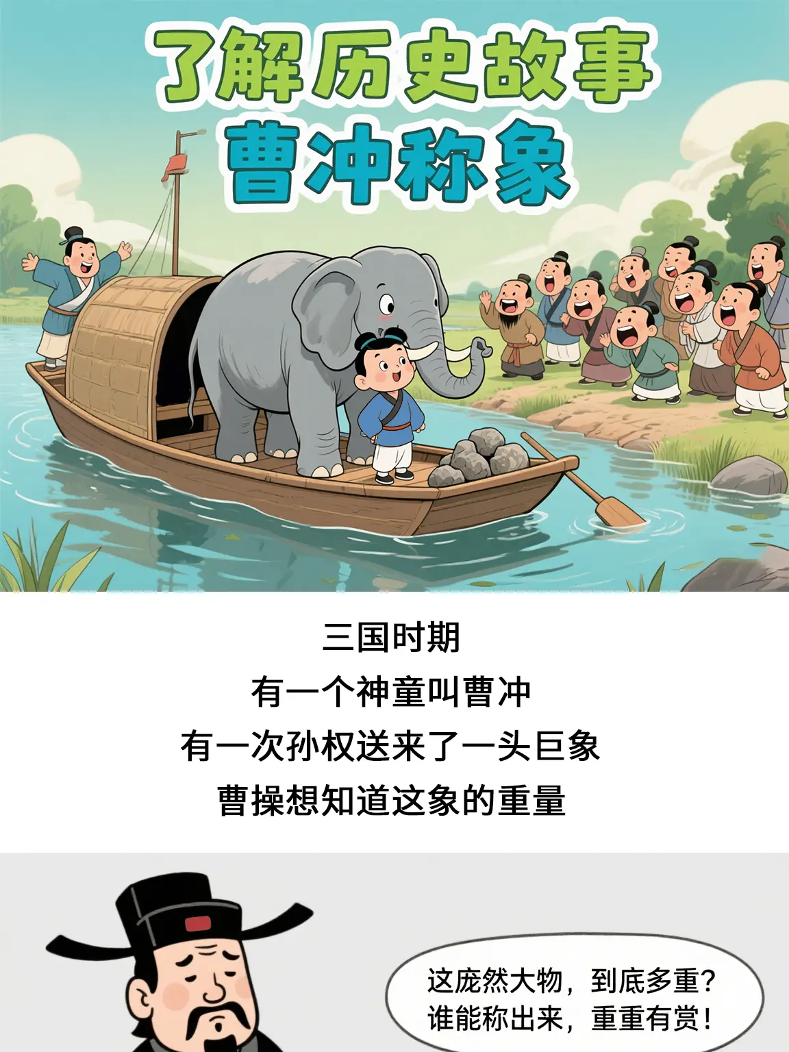 曹沖稱象漫畫封面图片