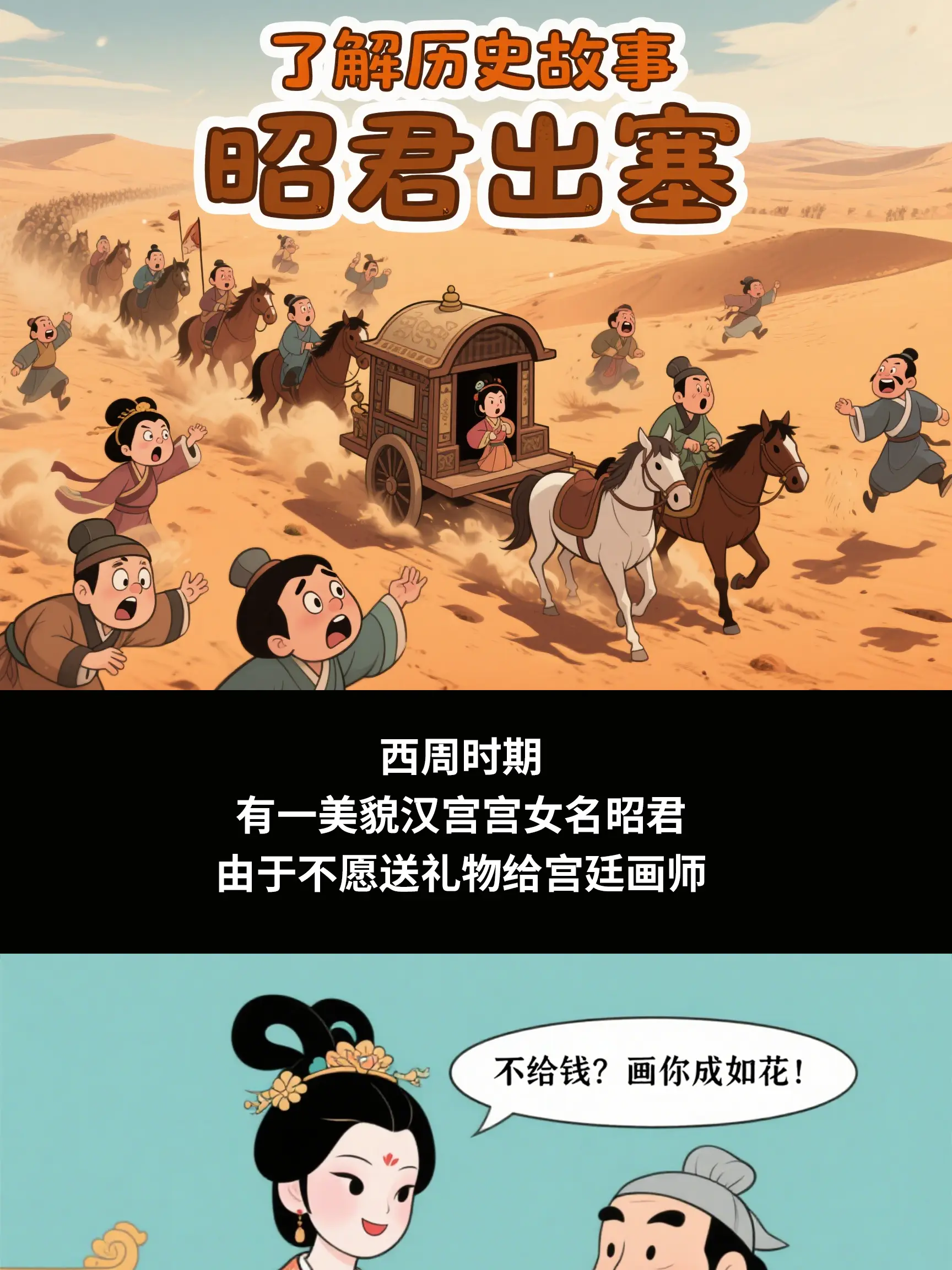 昭君出塞漫畫封面图片