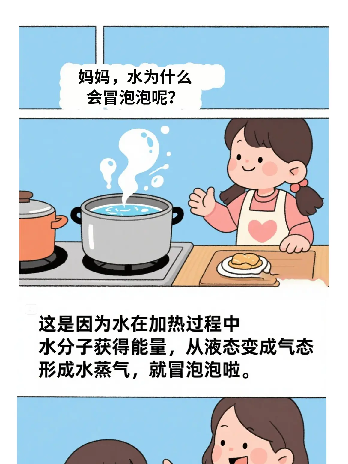 燒水科普漫畫封面图片