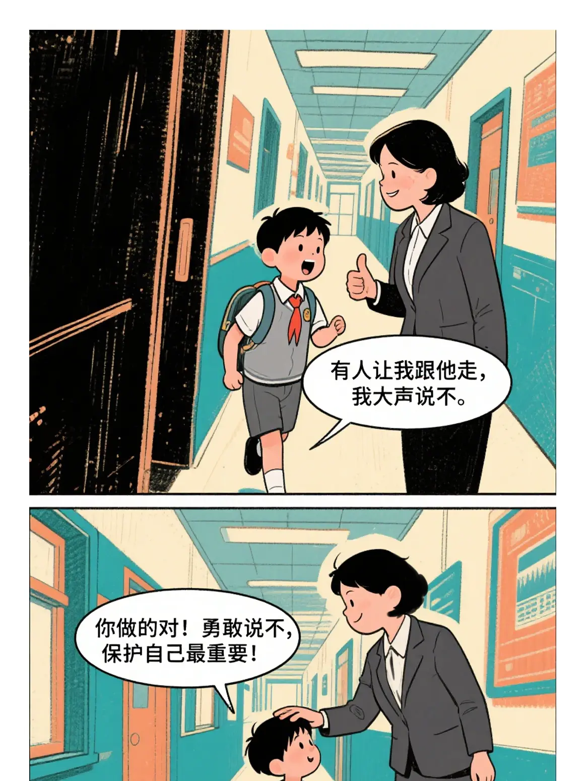 勇敢說不漫畫封面图片