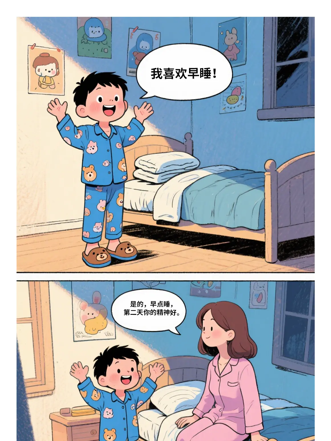 早睡精神好漫畫封面图片