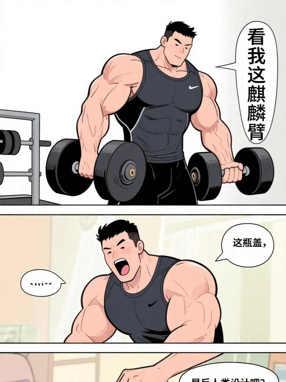 反人類的瓶蓋漫畫封面图片