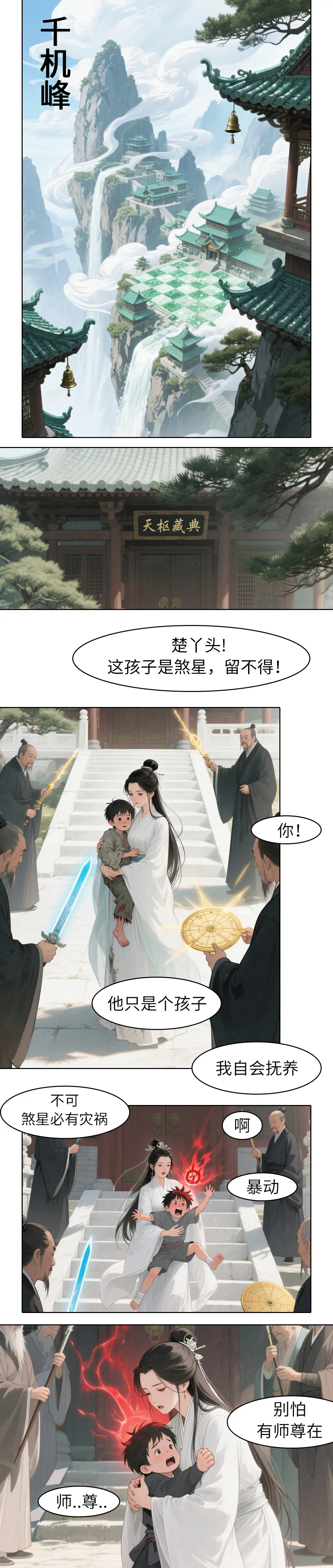 師尊，弟子要弑神03漫畫封面图片