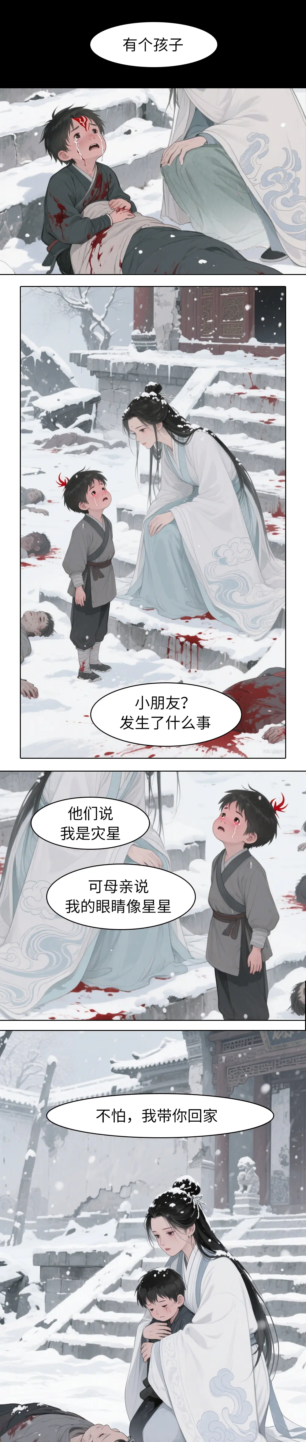 師尊，弟子要弑神02漫畫封面图片