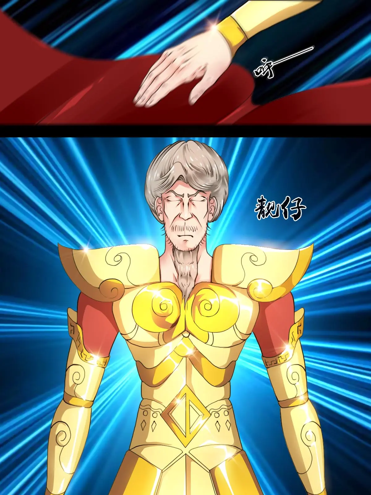 愛遊戲，系列短片故事——宇宙大帝2條漫免费在線閱讀