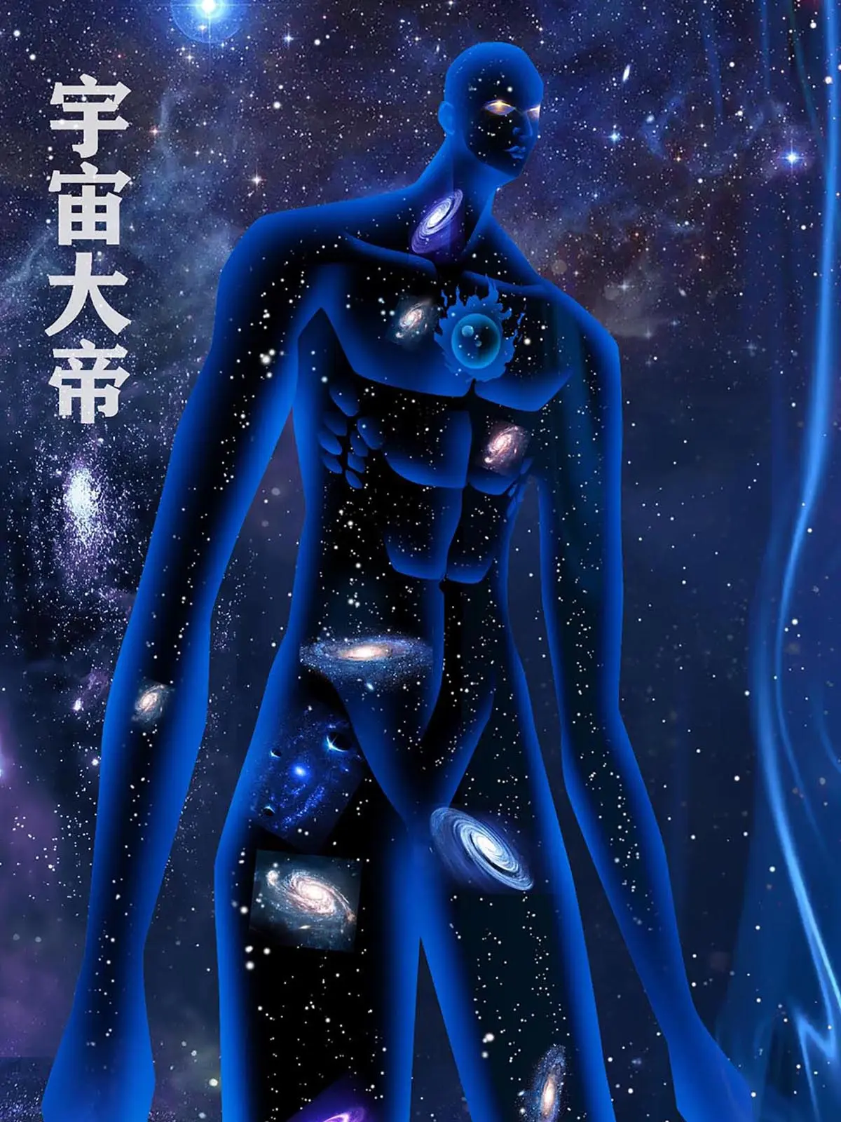 愛遊戲，系列短片故事——宇宙大帝1漫畫封面图片