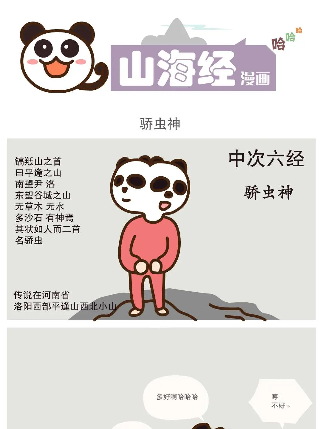 驕蟲神條漫免费在線閱讀