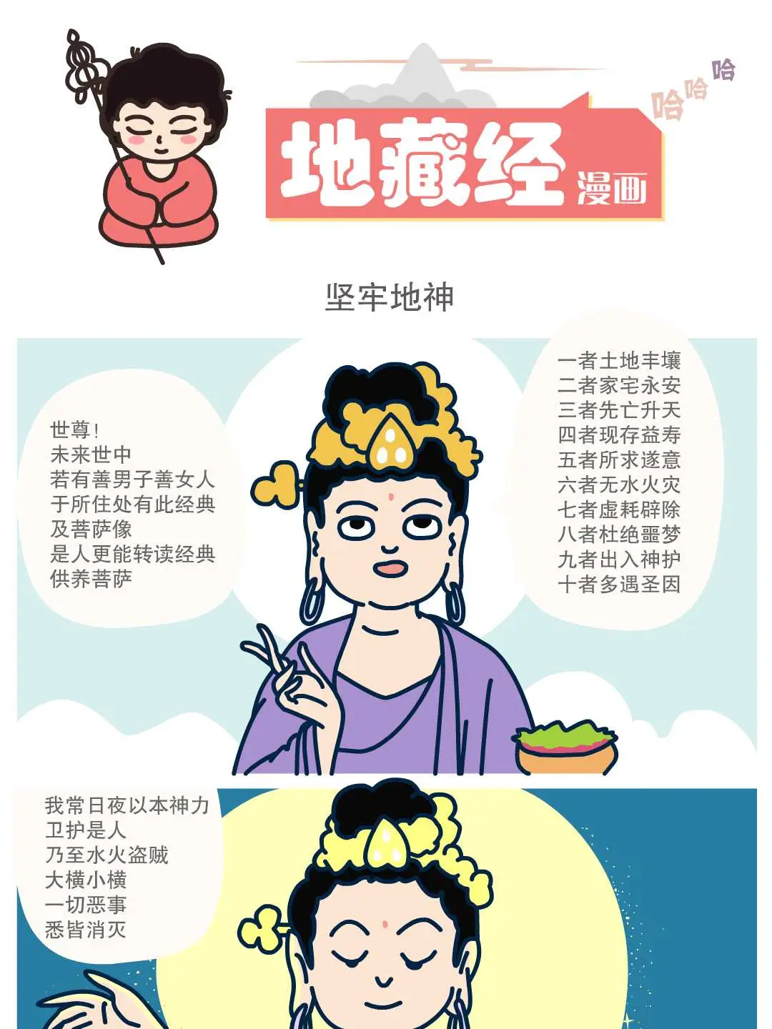 堅牢地神條漫免费在線閱讀