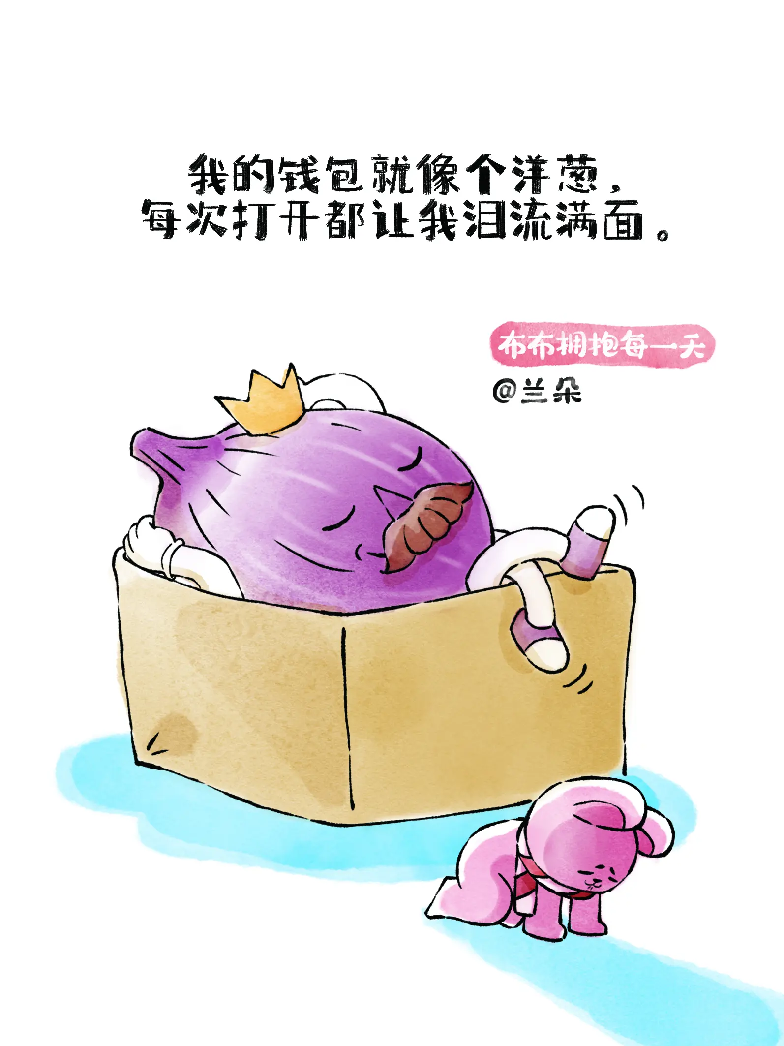 我的錢包就像個洋蔥漫畫封面图片
