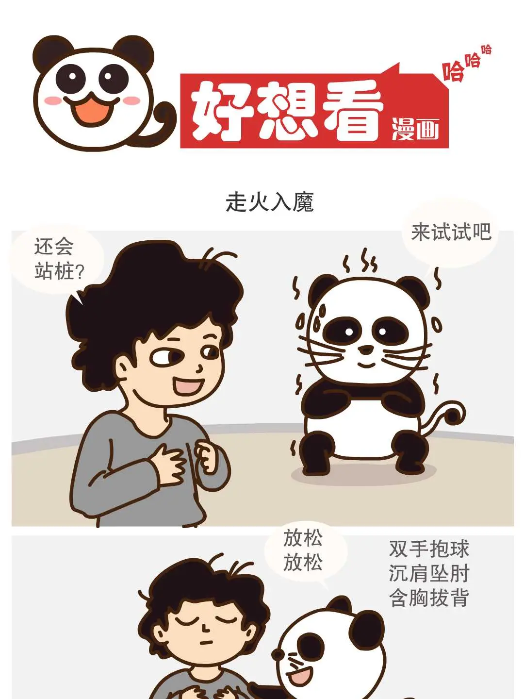 走火入魔條漫免费在線閱讀