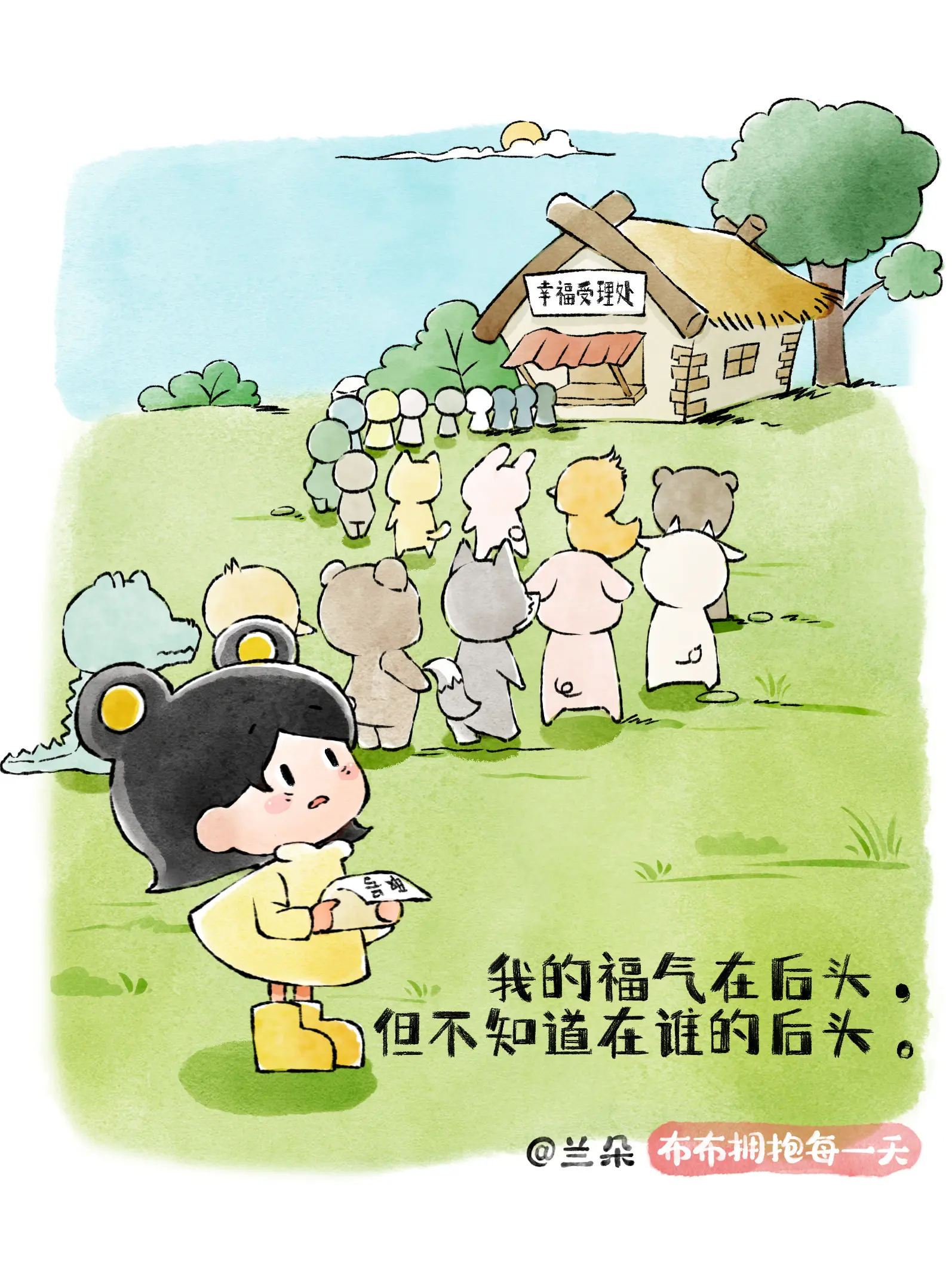 我的福氣在後頭,但不知道在誰的後頭漫畫封面图片
