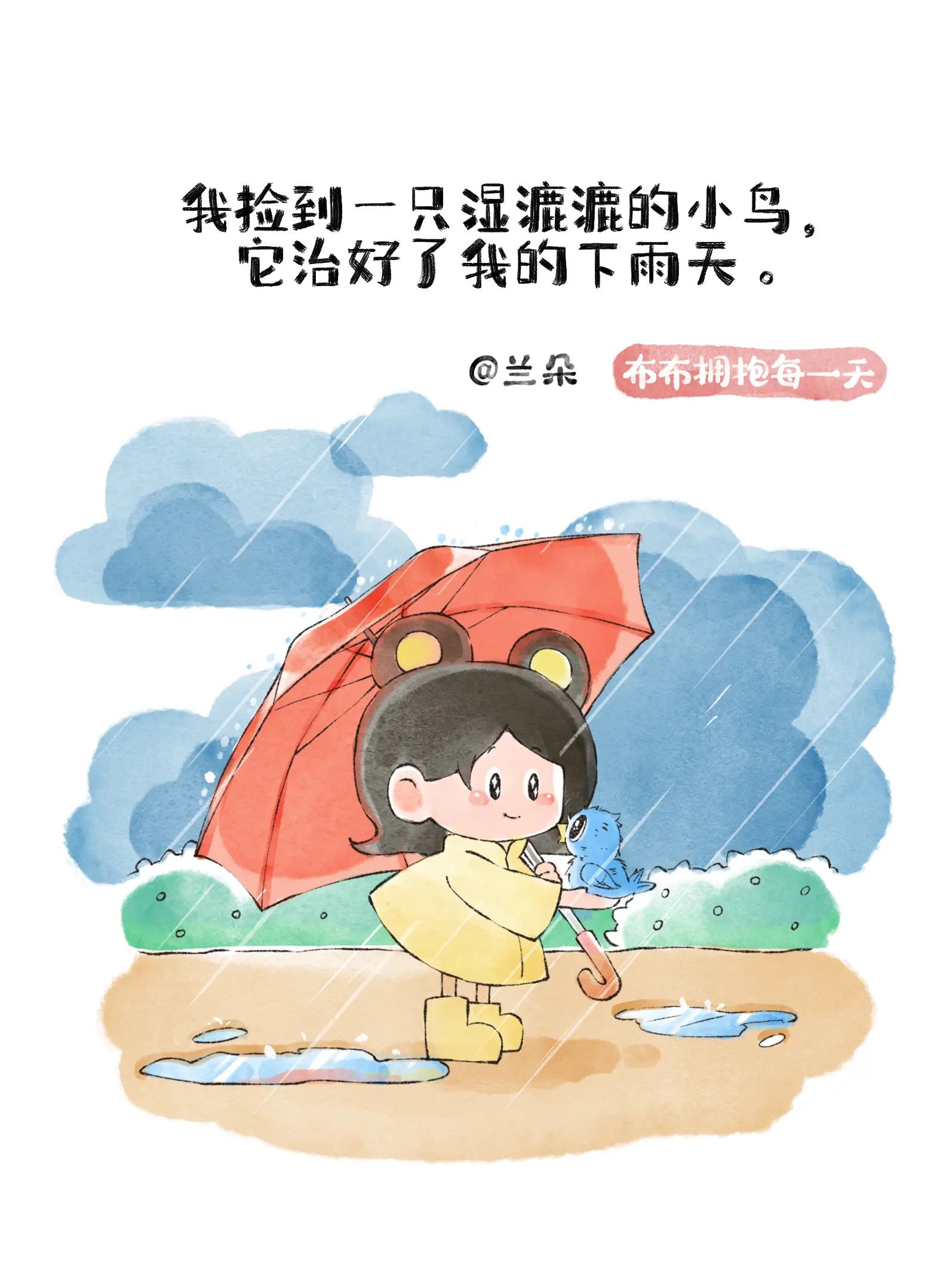 我撿到一只濕漉漉的小鳥漫畫封面图片
