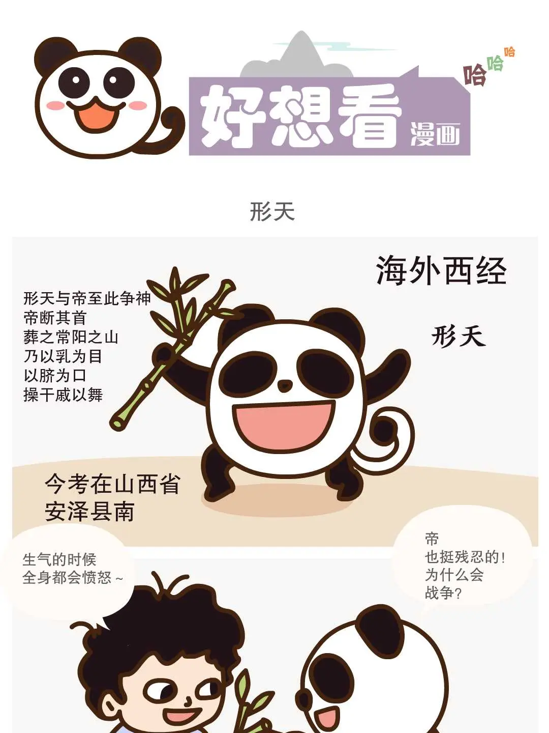 刑天條漫免费在線閱讀